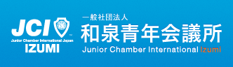 一般社団法人 和泉青年会議所
